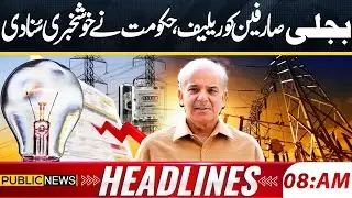 Early Morning Great News For Electricity Consumers - Govt Gave Big Relief - Pakistan -08am Headlines