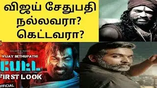 PETTA:Vijay Sethupathi First Look Motion Poster Character Revealed | Rajinikanth | Marana Mass song