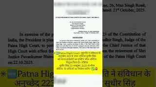 Latest news Patna high court #patna #highlights