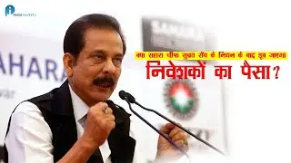 SAHARA II PAISA INVEST II FULL VIDEO  #finance  #sahara