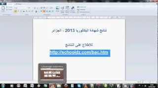نتائج شهادة البكالوريا 2013 ins.onec.dz/bac