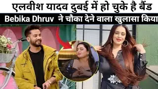 Bebika Dhruve ने चुका देने वाला खुलासा किए || Elvish yadav dubai me ho gye hai band || #elvishyadav 