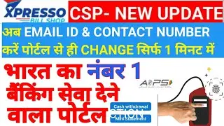 Roinet Xpresso CSP | How to Change Email & Contact Number | India's No.1 Banking Portal | Smart Shop