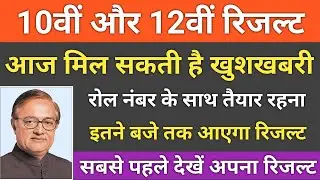 RBSE 10वीं और 12वीं का रिजल्ट जारी | Rajasthan Board 10th Result 2023 | RBSE 12th Arts Result 2023