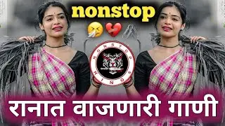 MARATHI SAD SONG NONSTOP - KADK DJ SONG NONSTOP