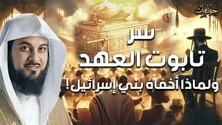 محمد العريفي  تاريخ المسجد الأقصى و حقيقة هيكل سليمان المزعوم