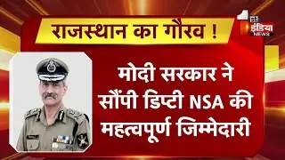 राजस्थान कैडर के IPS रहे Pankaj Kumar Singh को मोदी सरकार ने सौंपी डिप्टी NSA की जिम्मेदारी