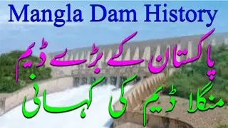 Mangla dam full  Documentary in urdu/mangla Power house/Mangla dam history/ Muneeb TV