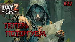 #22 The Coveted Paper | DayZ DESTROYED WORLD | Patch 1.28 | Winter 2025 Season