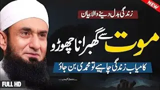 Want a Successful Life? Follow the Sunnah | Molana Tariq Jameel&rsquo;s Life-Changing Reminder
