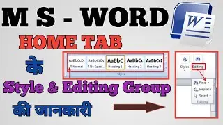 MS-WORD || HOME TAB के Style & Editing Group की जानकारी ||