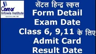 CHS Admission SET 2019 Important Dates of SET 2019  class 6,9 and 11 BHU CHS