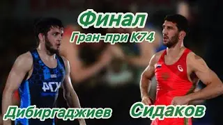 Заурбек Сидаков (РСО-Алания) - Магома Дибиргаджиев (Дагестан)