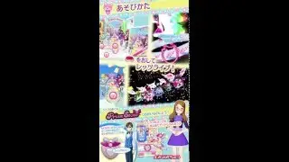プリパラプレイ動画「ラッキー！サプライズ☆バースデイ」