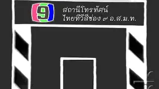 Thai Color Television Channel 9 MCOT 9 April 1977