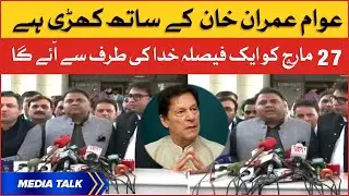 People Stand with Imran Khan | PTI Leaders Joint Press Conference Today | BOL News