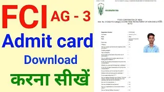 FCI AG 3 Admit Card 2022 mobile se kaise download kare | How to download FCI AG 3 Admit card
