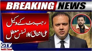 Rajab Butt's Lawyer Mian Ali Ashfaq Licence Suspended by Punjab Bar Council | Breaking News