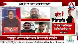 UP Debate : BJP का 'नवीन' अध्याय ! Political Debate