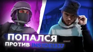 Попался против INS1DE1337
