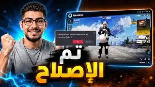 Gameloop Failed to Start the Emulator (Error Code 1) | The Ultimate Solution 2026