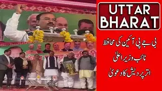 MUNSIF UTTAR BHARAT NEWS|01-01-2025|