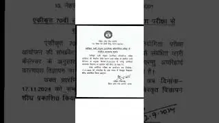 70th BPSC की नई तारीख #70thBPSC  #newdate #sdm #डीएसपी