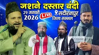 🔴Live mufti shamsuddin makrana - maulana shakeel ahmad bulandshahri - Saleem Pilibhiti - MS Ashrafi