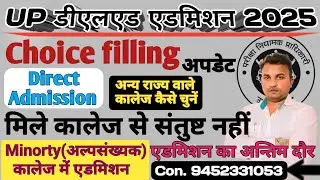 UP Deled Admission 2025//अन्य राज्य काउंसलिंग शुरू//5000 पेमेंट/बिना रजिस्ट्रेशन के एडमिशन 