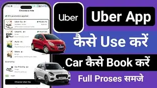 Uber kaise use kare || How to use Uber in hindi || uber car kaise book kare|| uber cab kaise booking