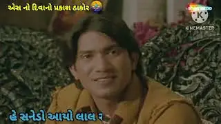 હે સનેડો આયો લાલ સનેડો આયો વિક્રમ ઠાકોરનું ન્યુ whatsapp સ્ટેટસ પ્રકાશ ઠાકોર વિરમપુર 2023