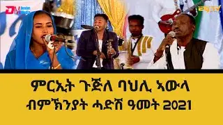 ERi-TV - New Year 2021: ምርኢት ጉጅለ ባህሊ አውላ - ብምኽንያት ሓድሽ ዓመት 2021 - Part 2