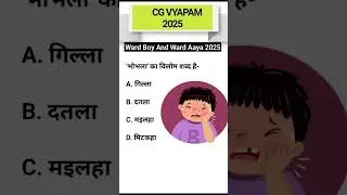 cg vyapam Ward boy and ward Aaya question 2025/ward boy and ward Aaya papar2025 paper Analysis/short