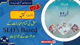Sabaq Katba | Class 9th Urdu New Book SLO's Based Questions