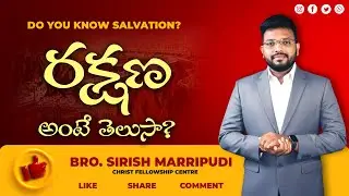What Is Salvation? Understanding Its True Meaning|Do You Know Salvation?| SIRISH MARRIPUDI |short...