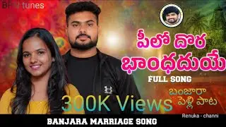 Pilodhora Bhandhadhuy |Banjara Marriage Song |Banjara latest Song| Devender |Shonu Singh|BPN tunes