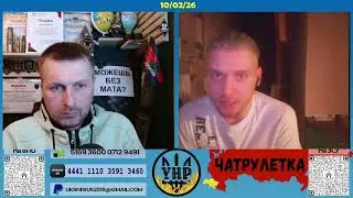 Відповідальність рускіх та бєларусов [10/02/26]