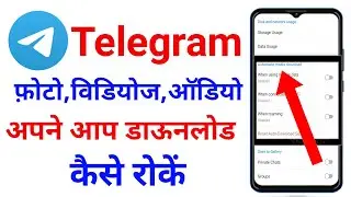 How To Stop Auto Download In Telegram Android /Trun Off Automatic Media Download Setting In Hindi