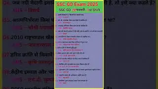 SSC GD Exam Analysis 2025|SSC GDQuestion Paper 2025 |20Feb 3rd Shift |SSC GD Paper Solution