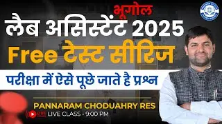 लैब असिस्टेंट 2025 ll Lab assistant Geography Test Series Solution ll By -Pannaram ji RES (रैंक 2nd)