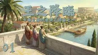 20250807 卡爾克薩的漣漪三部曲之一 王之降臨 01
