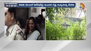 MLC Kavitha Bail Petition Updates | Delhi Liquor Case | కవిత బెయిల్&zwnj; పిటిషన్&zwnj;పై విచారణ|10TV Politics