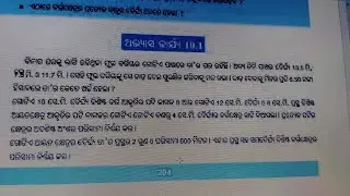 Class-7, mensuration, odia medium, chapter-10, exercise-10.1