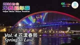 2024 Taipei Water Dance Festival - Vol.4 Spring to Love | Taiwan 4K