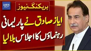 Ayaz Sadiq Calls Meeting of Parliamentary Leaders | Breaking News | Dawn News