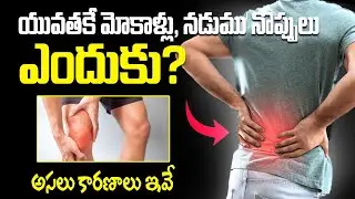 Why Do Young People Get Knee and Back Pain? | #KneePain, #backpain @VTVVoiceVaradhiHealth