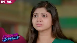 கண்ணெதிரே தோன்றினாள் | Kannedhirey Thondrinal  | Episode - 506 | Swetha Khelge | Kalaignar TV