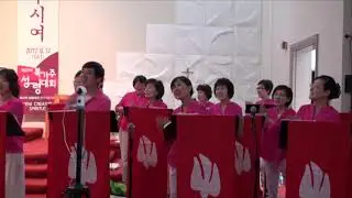 미국 켈리포니아 오클랜드 성 김대건 한인 천주교회(성당) 2017 북가주 성령대회 입장 리허설, 호산나, 성령께서 내리시면