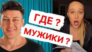 МИР ПЕРЕВЕРНУЛСЯ - НОВЫЕ ПРАВИЛА В ОТНОШЕНИЯХ ЖЕНЩИН С МУЖЧИНАМИ #Mayskiy