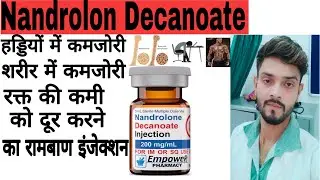 Nondrolone Decanoate full information in Hindi powerful injection 💥💥🙏
